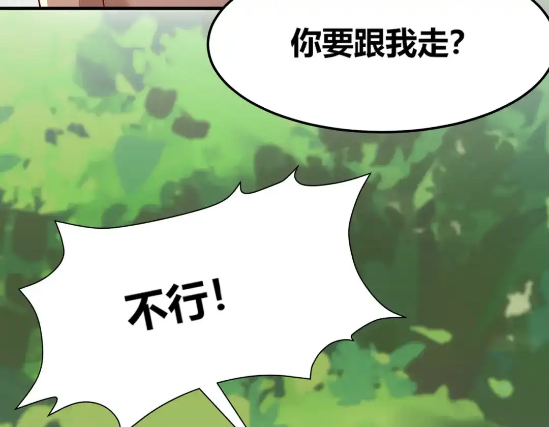 傲娇兽夫驯服计划 55 跟他走 第54页