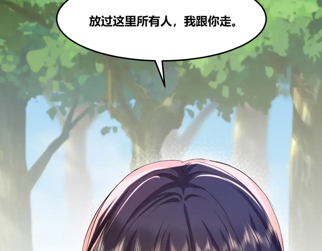 傲娇兽夫驯服计划 55 跟他走 第49页