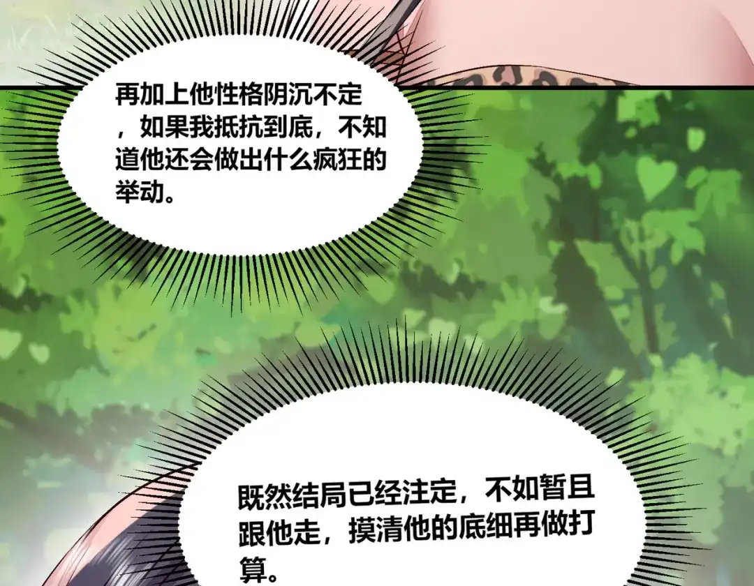 傲娇兽夫驯服计划 55 跟他走 第69页