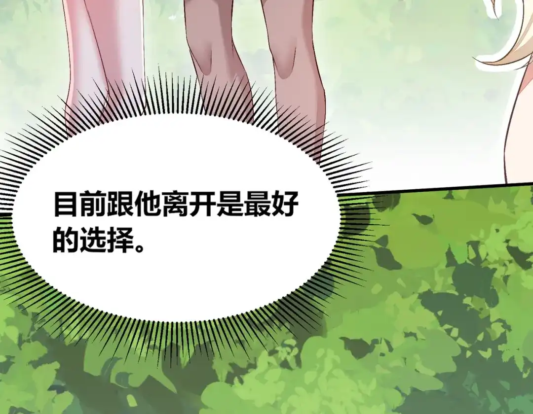 傲娇兽夫驯服计划 55 跟他走 第57页
