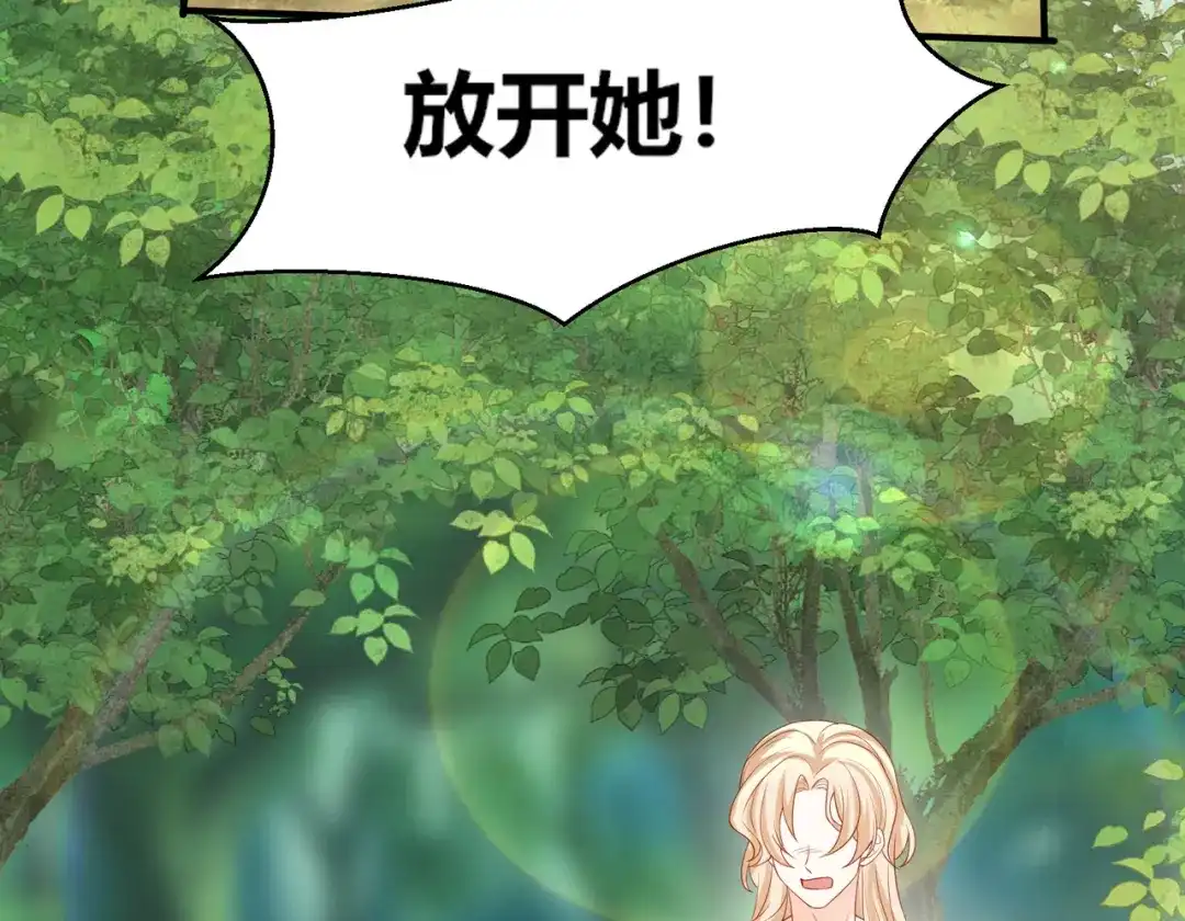 傲娇兽夫驯服计划 55 跟他走 第36页