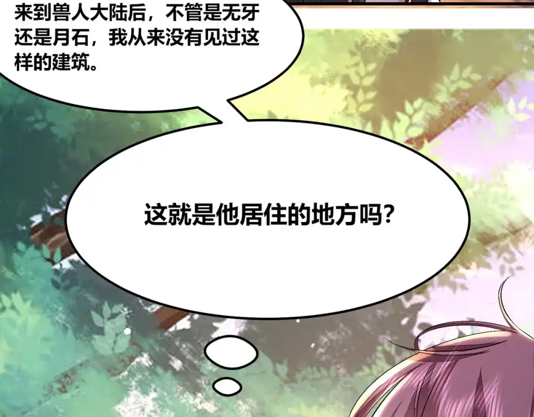 傲娇兽夫驯服计划 56 他的居所 第49页