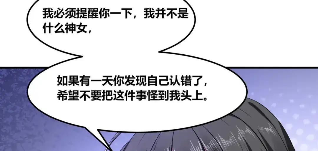傲娇兽夫驯服计划 56 他的居所 第78页