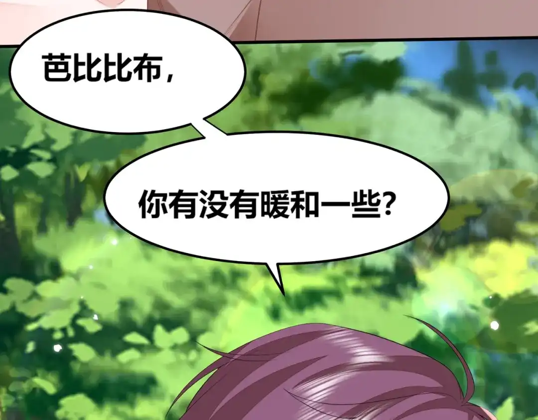 傲娇兽夫驯服计划 56 他的居所 第10页