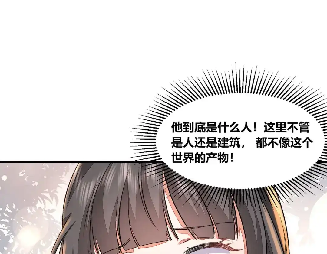 傲娇兽夫驯服计划 56 他的居所 第57页