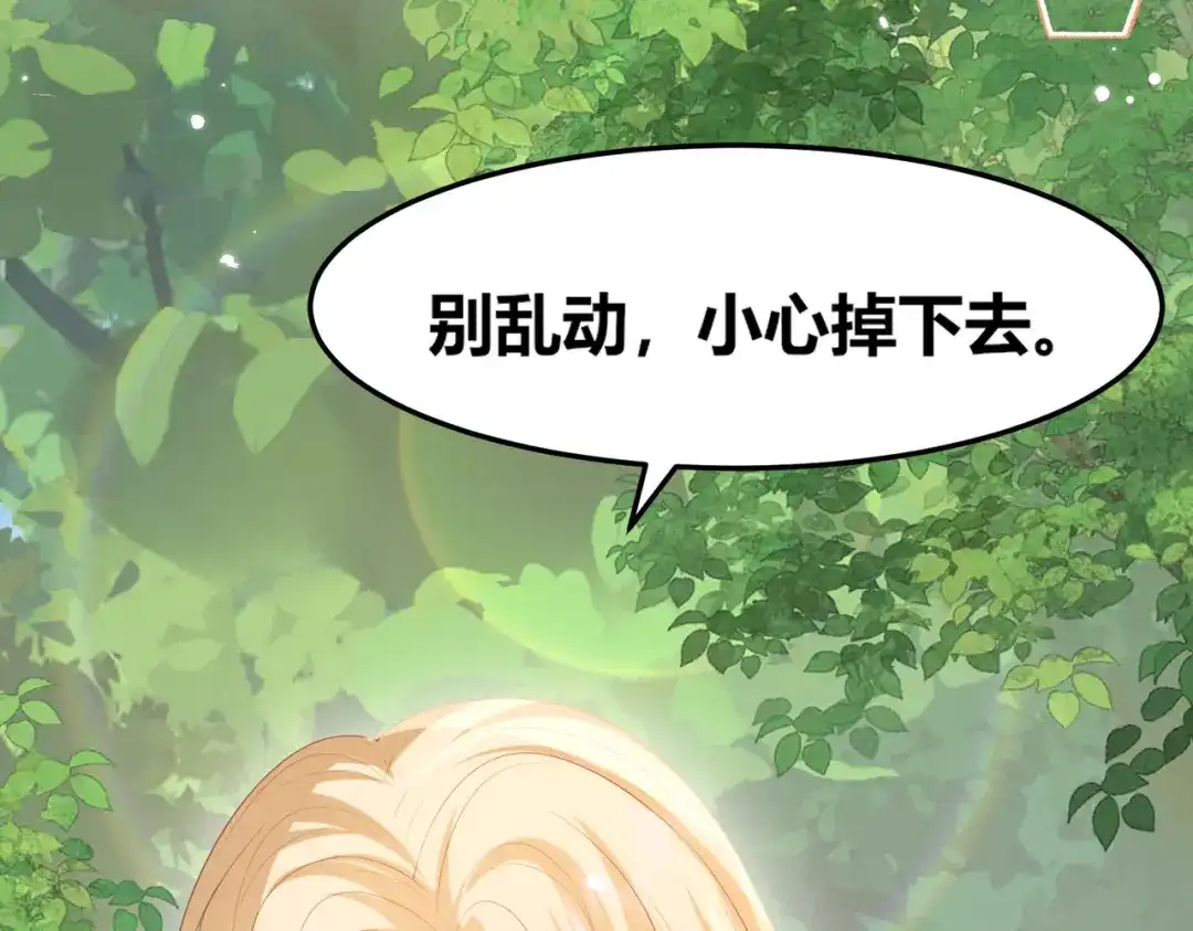傲娇兽夫驯服计划 56 他的居所 第28页