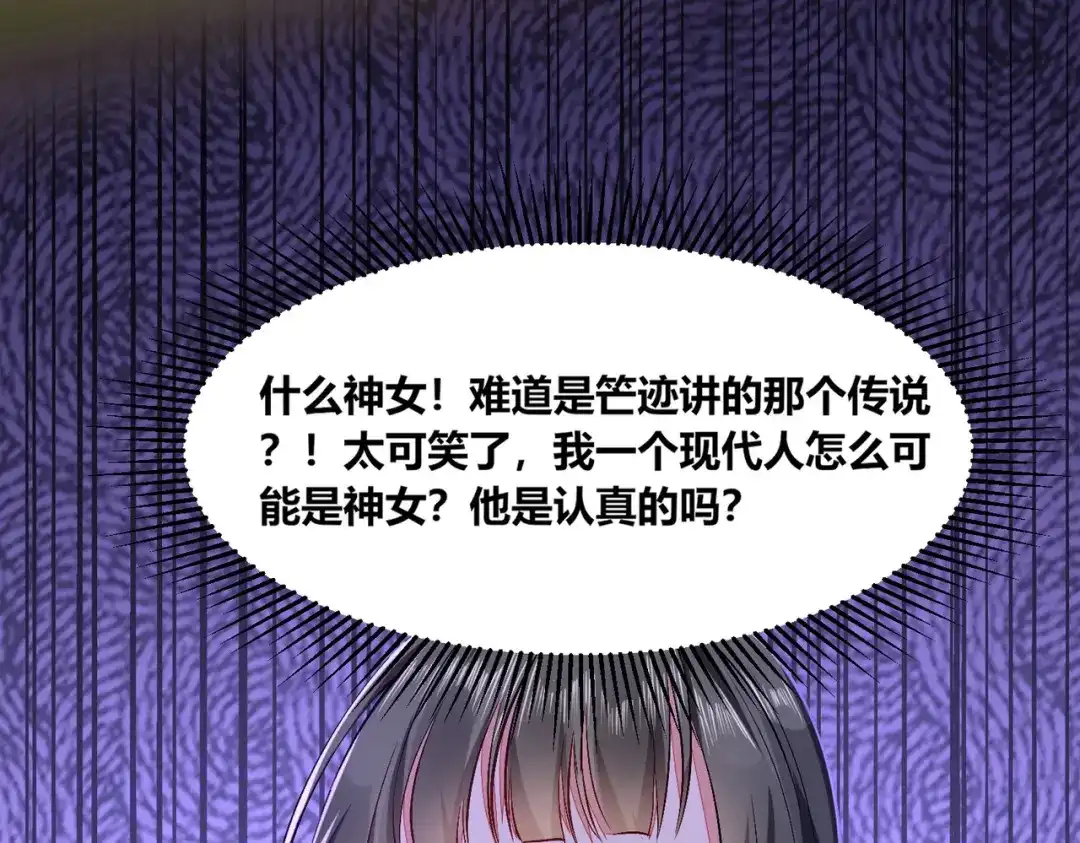 傲娇兽夫驯服计划 56 他的居所 第68页