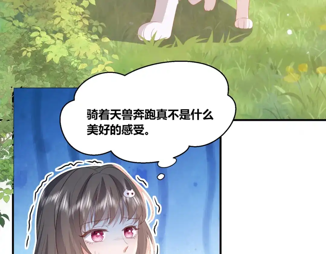 傲娇兽夫驯服计划 56 他的居所 第7页