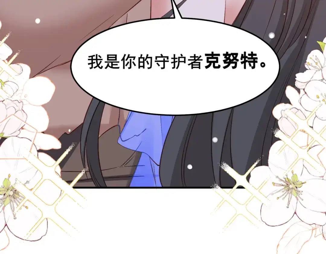 傲娇兽夫驯服计划 57 神女的守护者 第95页