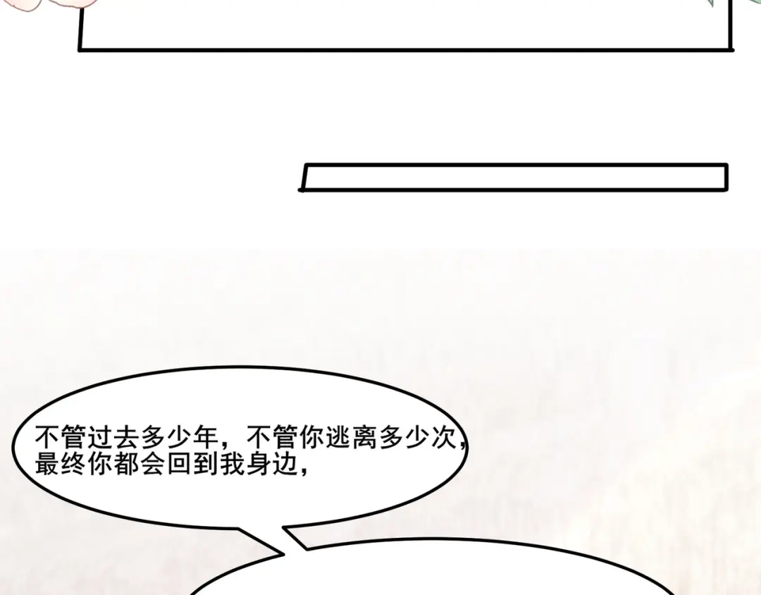 傲娇兽夫驯服计划 57 神女的守护者 第17页