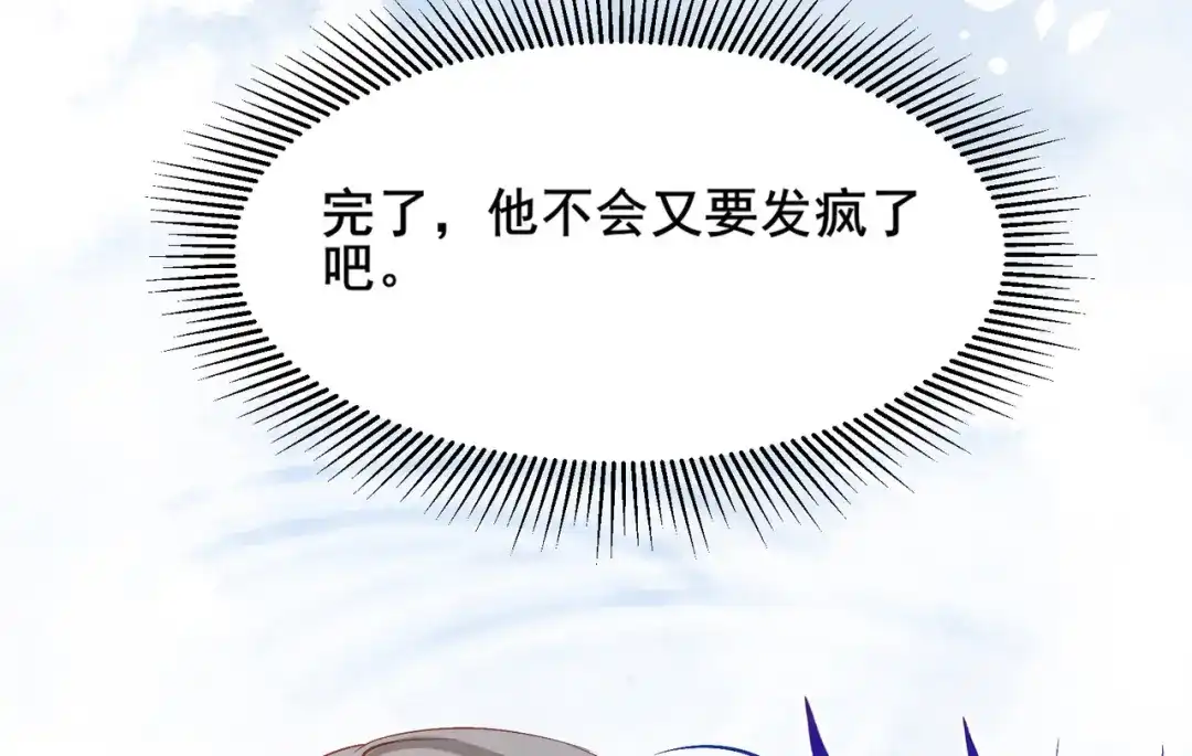 傲娇兽夫驯服计划 57 神女的守护者 第43页