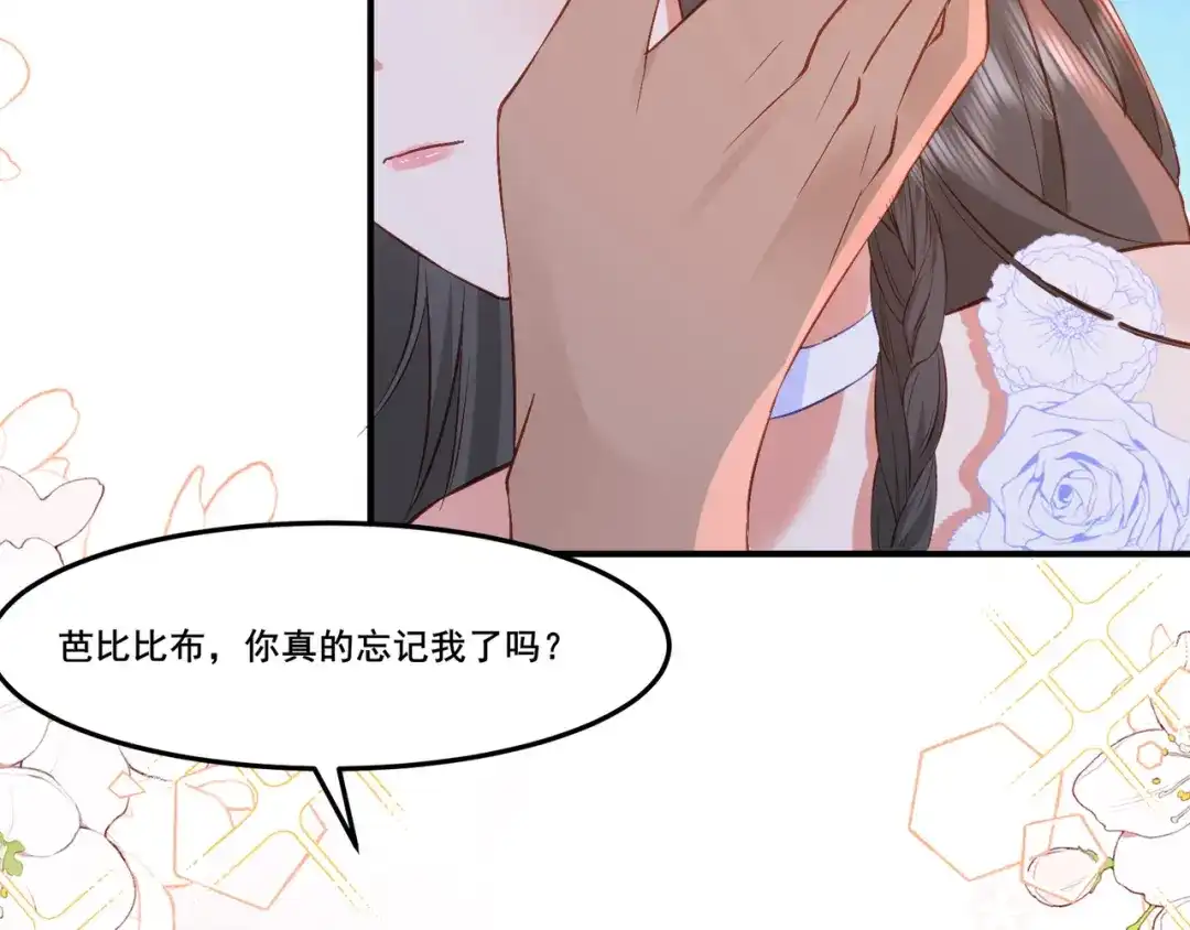 傲娇兽夫驯服计划 57 神女的守护者 第91页
