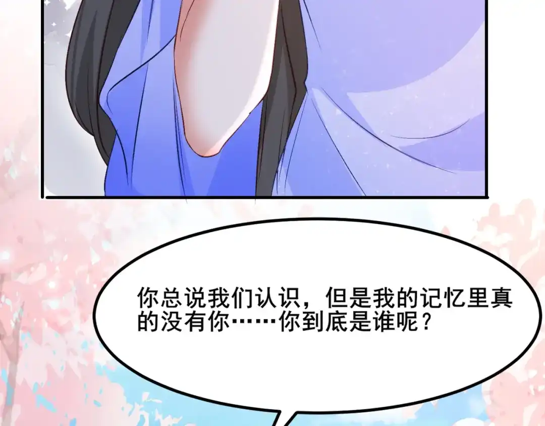 傲娇兽夫驯服计划 57 神女的守护者 第86页