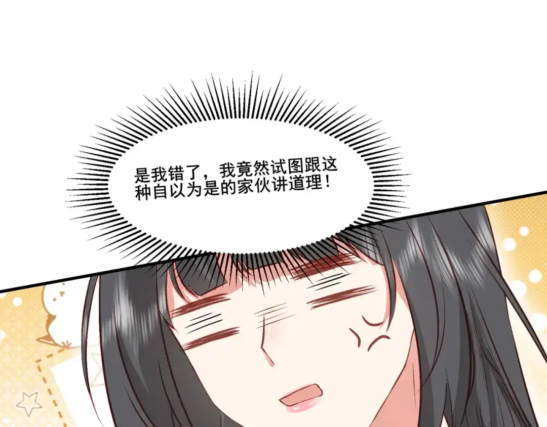 傲娇兽夫驯服计划 57 神女的守护者 第59页