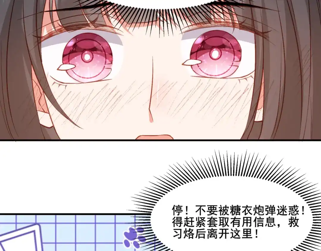 傲娇兽夫驯服计划 57 神女的守护者 第71页
