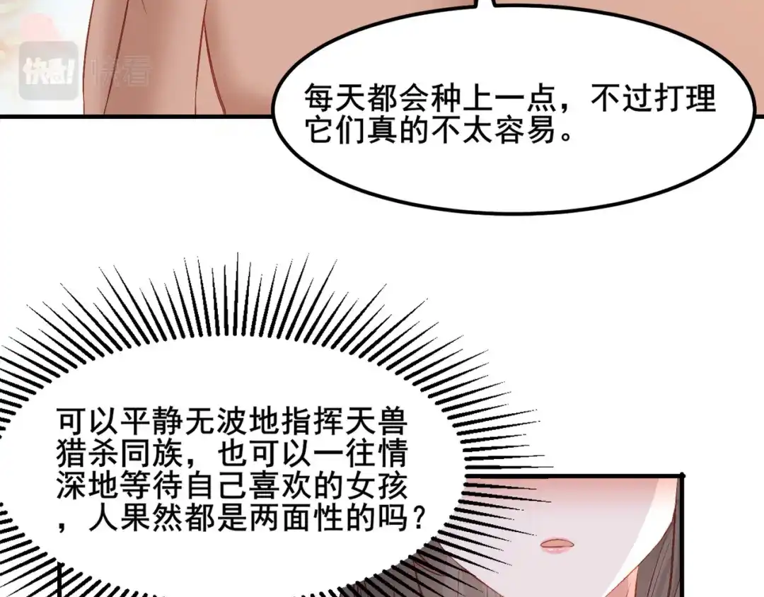 傲娇兽夫驯服计划 57 神女的守护者 第83页