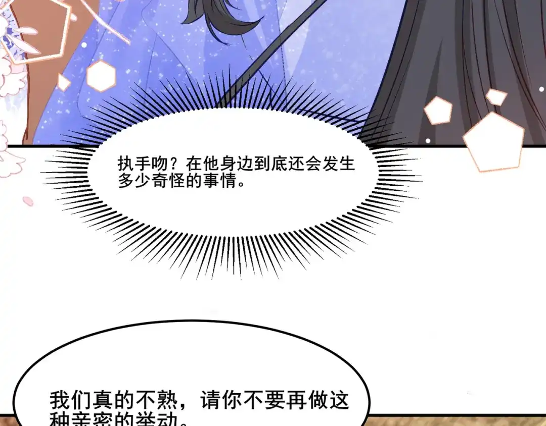 傲娇兽夫驯服计划 57 神女的守护者 第38页