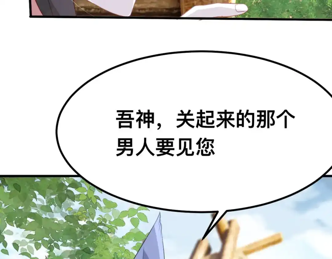 傲娇兽夫驯服计划 58 想见他？ 第14页