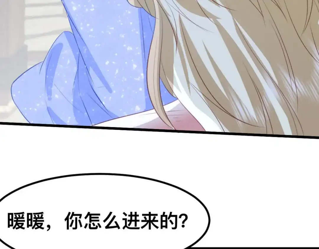 傲娇兽夫驯服计划 58 想见他？ 第76页