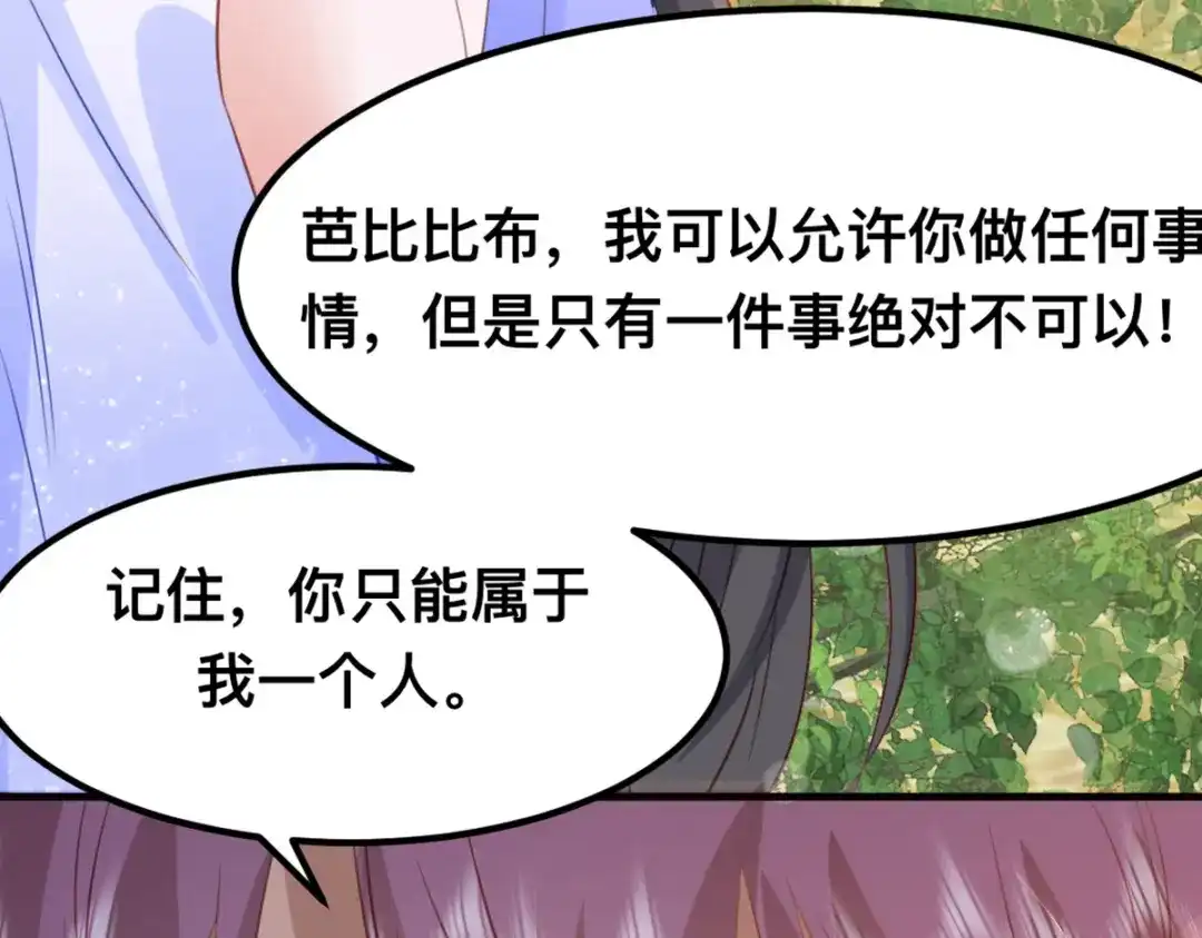 傲娇兽夫驯服计划 58 想见他？ 第50页