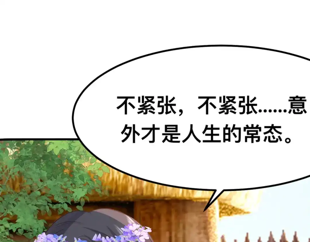 傲娇兽夫驯服计划 58 想见他？ 第31页
