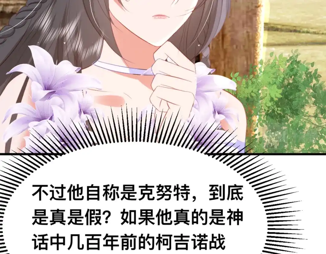 傲娇兽夫驯服计划 58 想见他？ 第20页