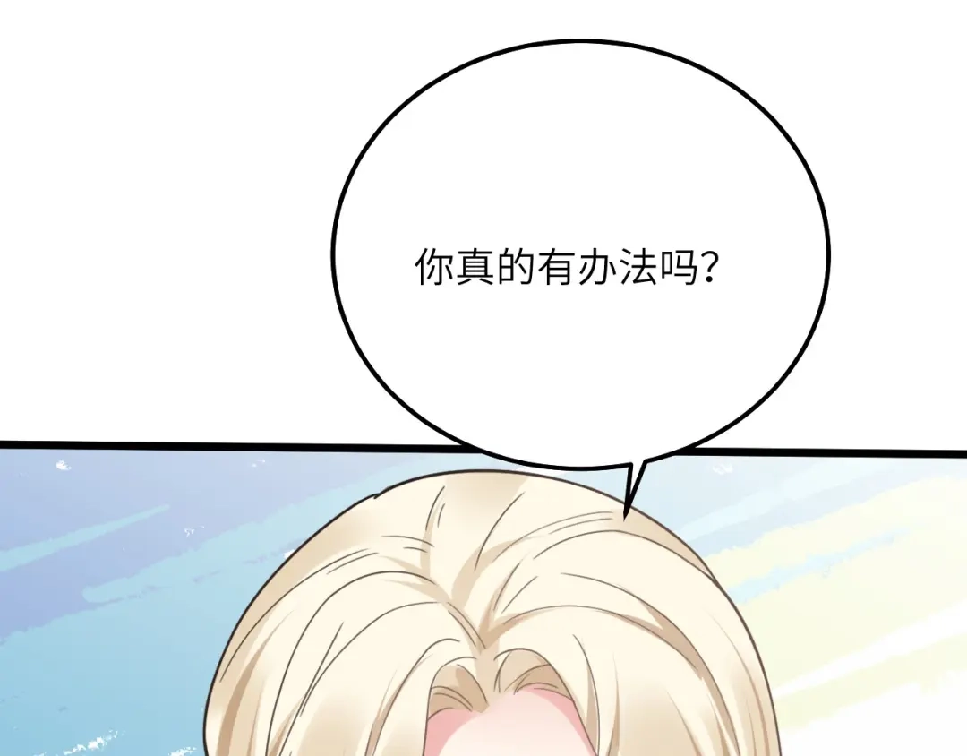 傲娇兽夫驯服计划 05 救玳风 第94页