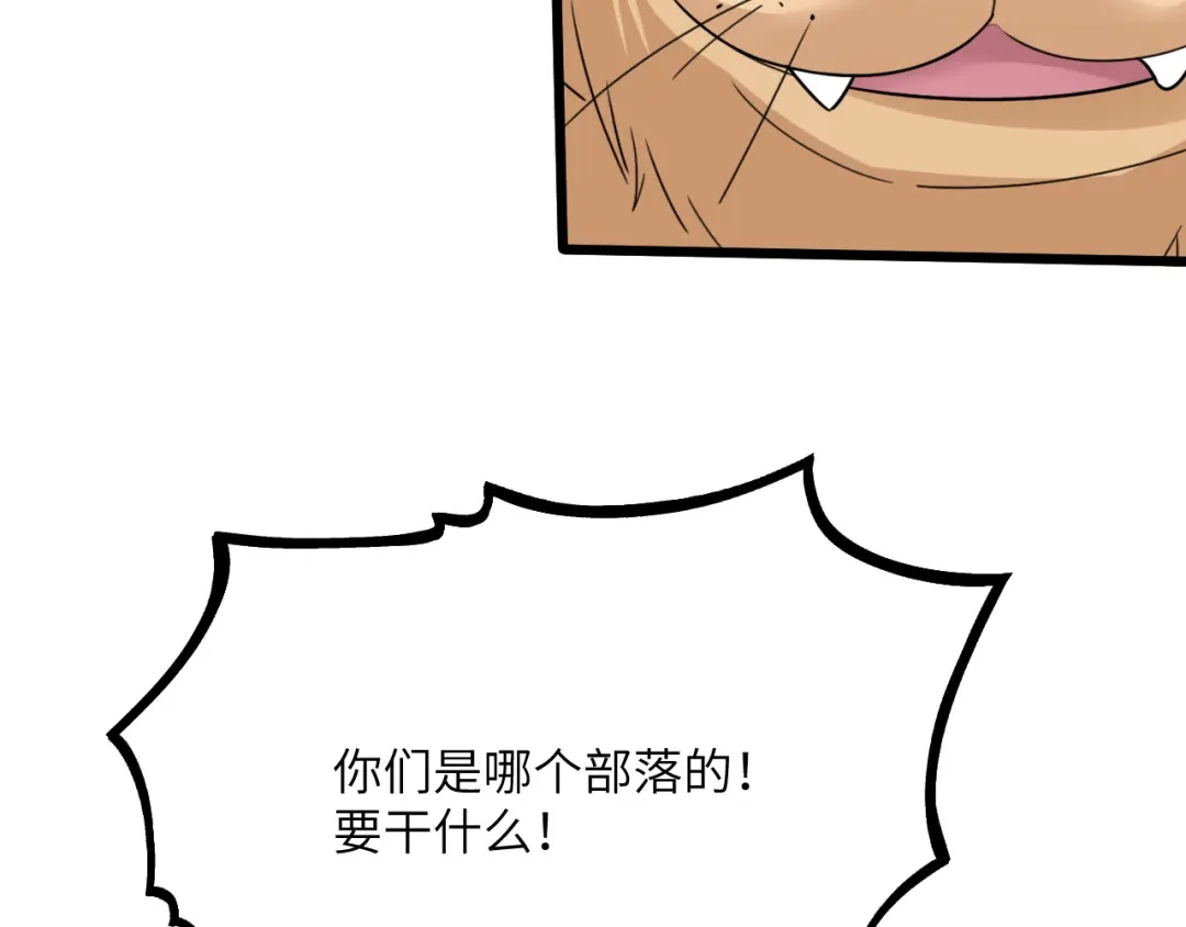 傲娇兽夫驯服计划 05 救玳风 第71页