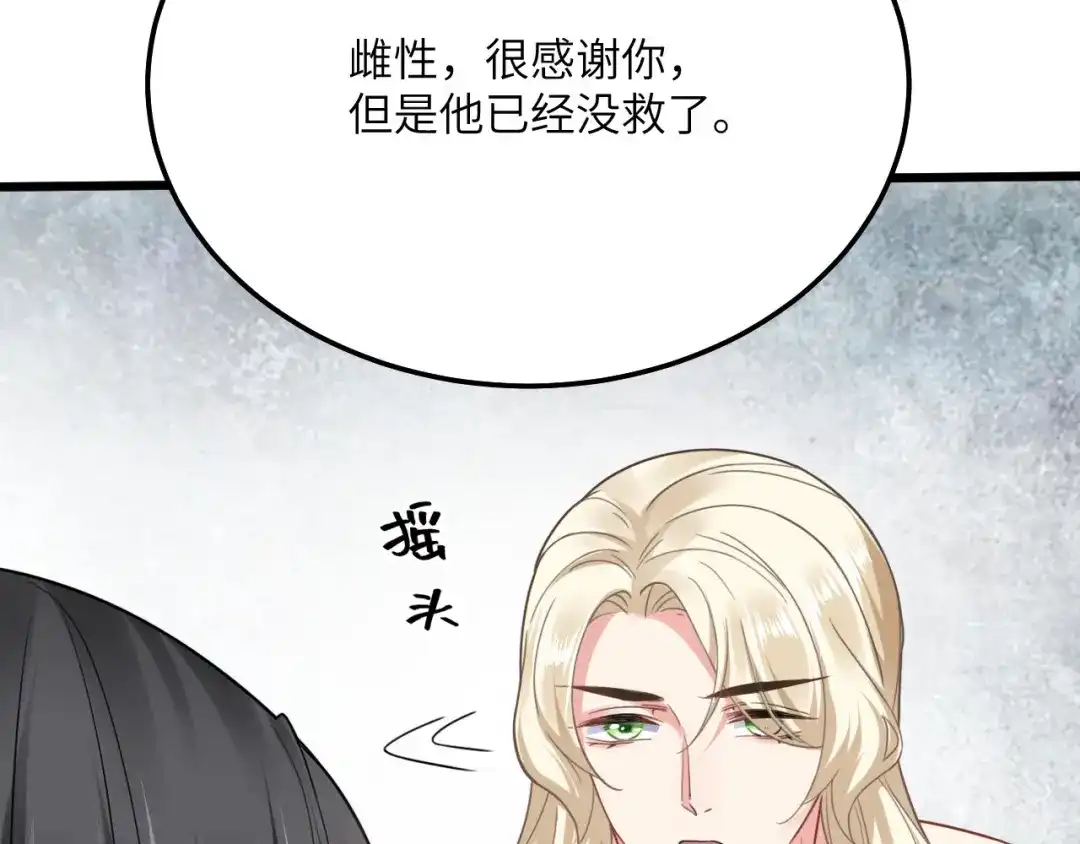 傲娇兽夫驯服计划 05 救玳风 第109页