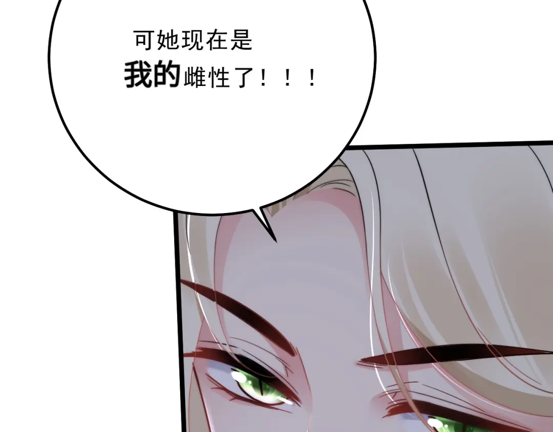 傲娇兽夫驯服计划 05 救玳风 第41页
