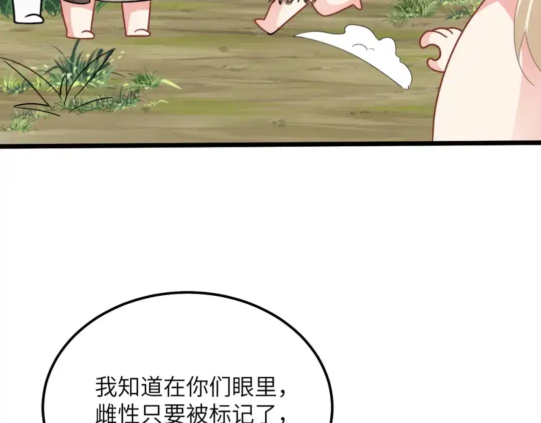 傲娇兽夫驯服计划 05 救玳风 第50页