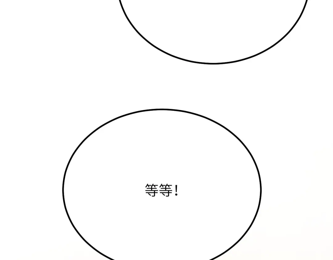 傲娇兽夫驯服计划 05 救玳风 第86页