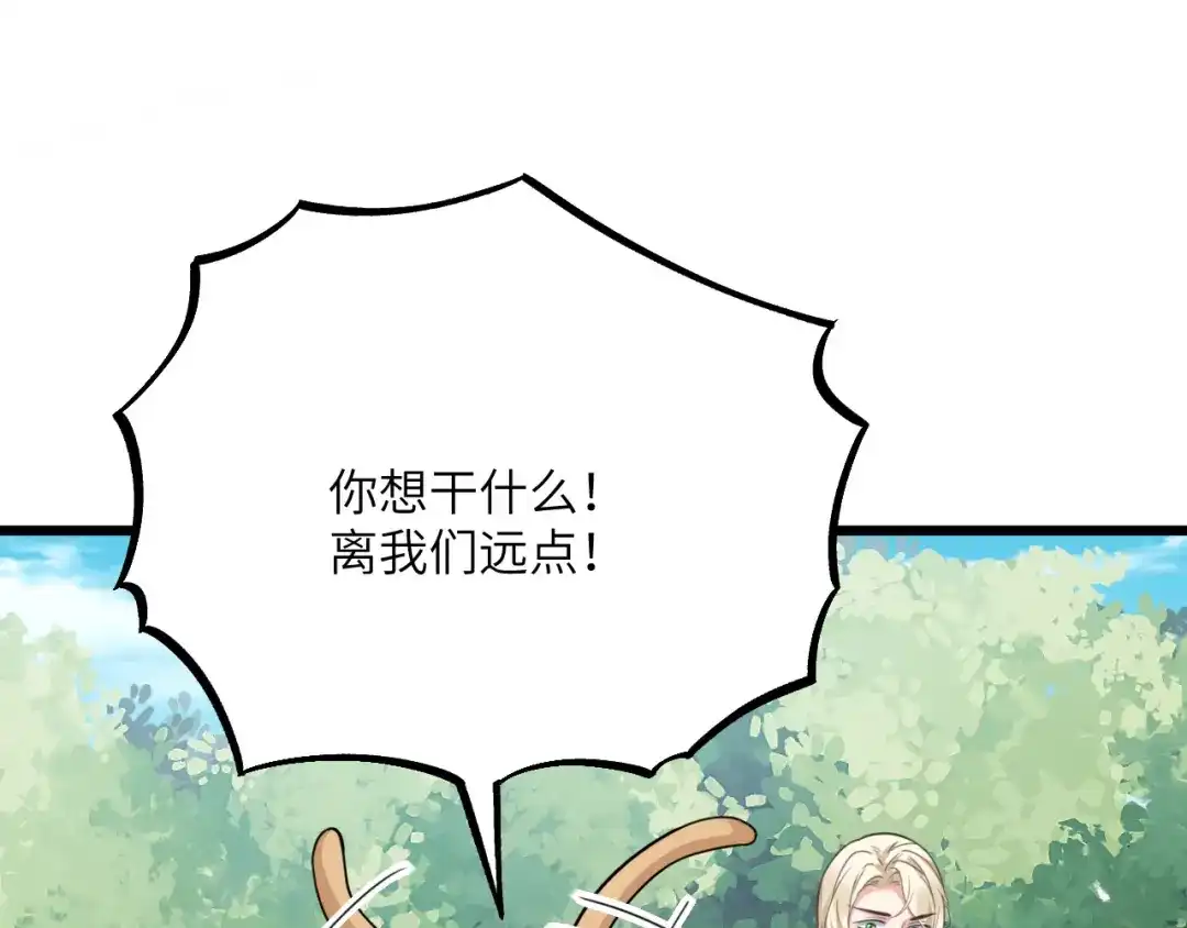 傲娇兽夫驯服计划 05 救玳风 第91页