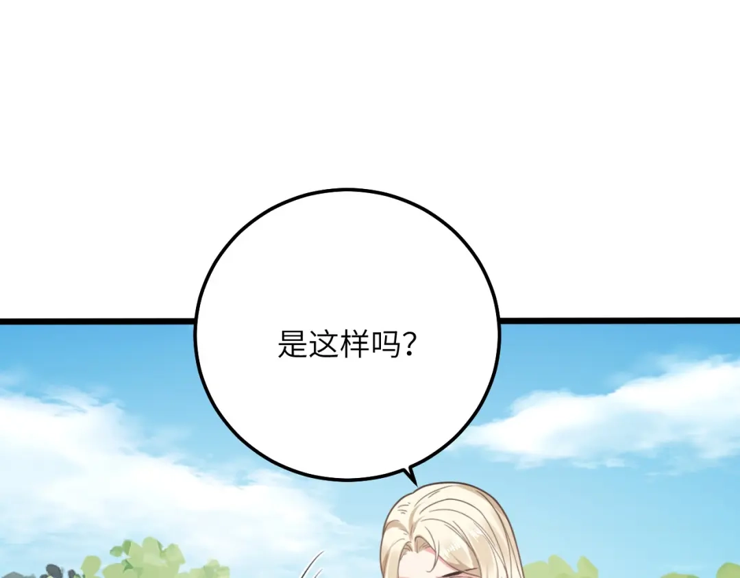 傲娇兽夫驯服计划 05 救玳风 第97页