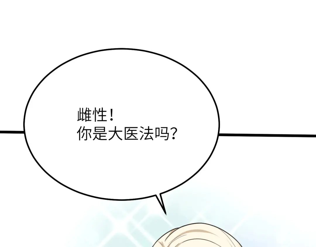 傲娇兽夫驯服计划 05 救玳风 第125页