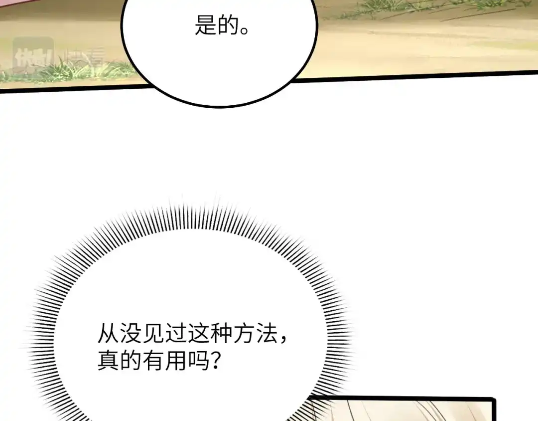 傲娇兽夫驯服计划 05 救玳风 第100页