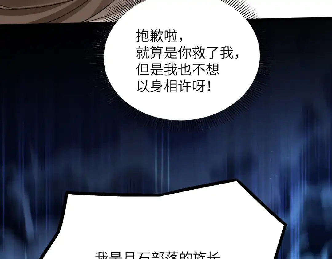 傲娇兽夫驯服计划 05 救玳风 第55页