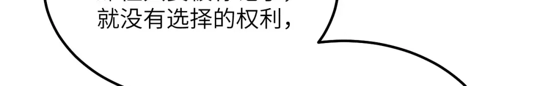 傲娇兽夫驯服计划 05 救玳风 第51页
