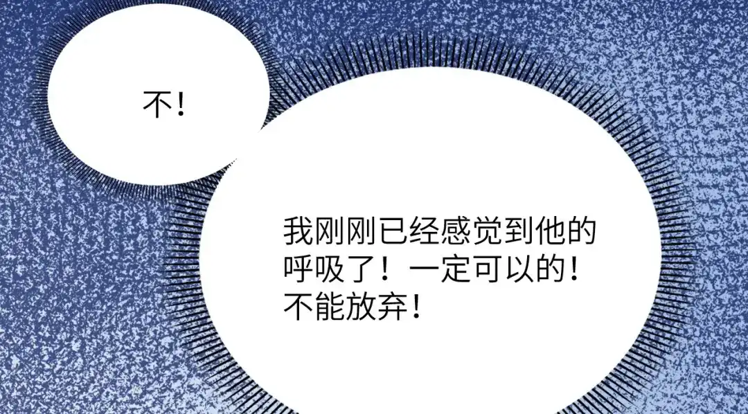 傲娇兽夫驯服计划 05 救玳风 第111页