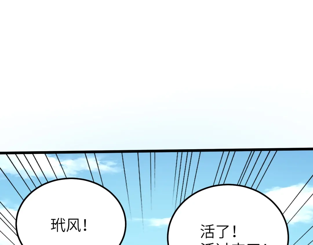 傲娇兽夫驯服计划 05 救玳风 第121页