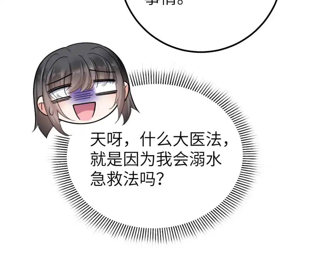 傲娇兽夫驯服计划 05 救玳风 第140页