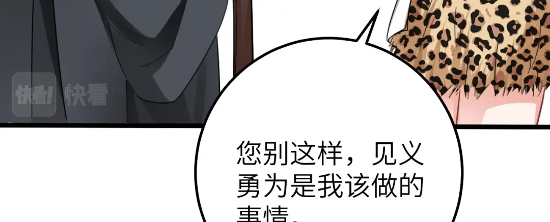 傲娇兽夫驯服计划 05 救玳风 第139页