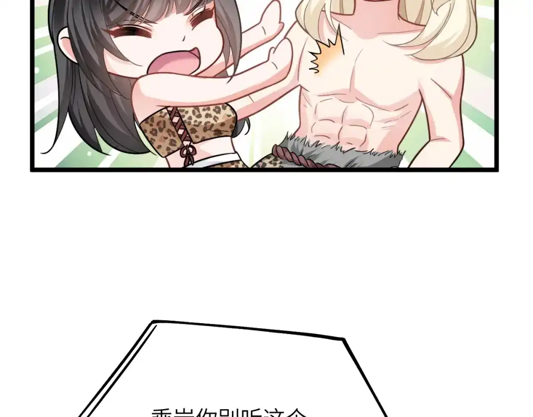 傲娇兽夫驯服计划 05 救玳风 第47页