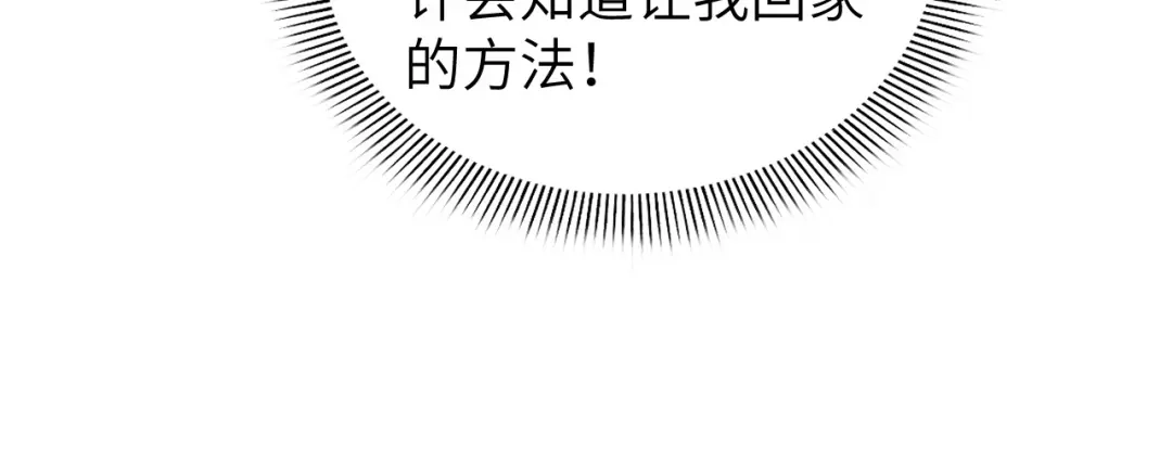 傲娇兽夫驯服计划 05 救玳风 第145页