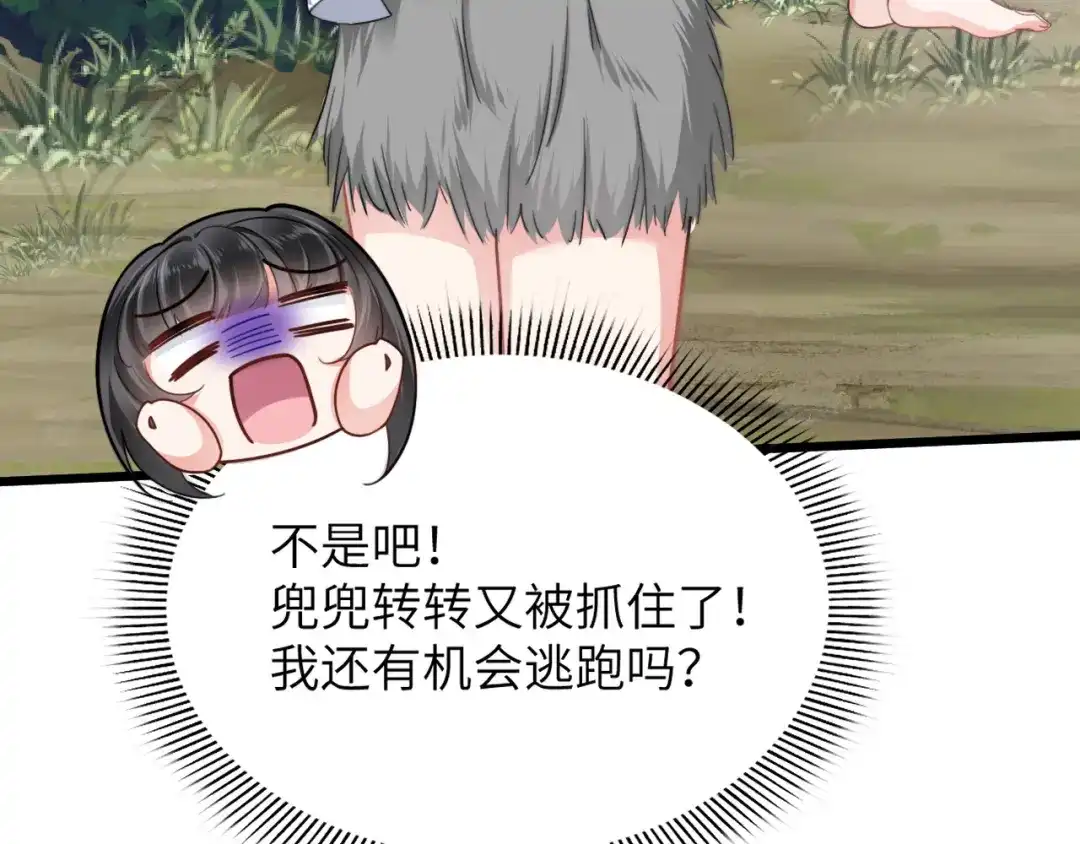 傲娇兽夫驯服计划 05 救玳风 第4页