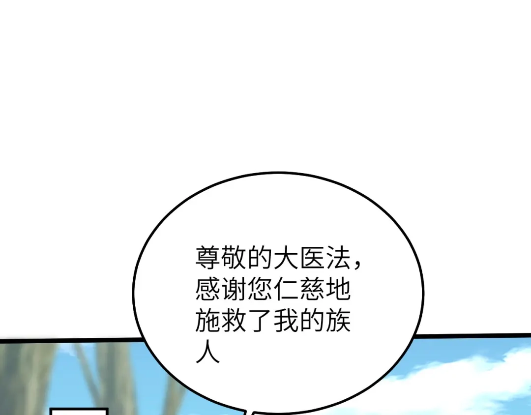 傲娇兽夫驯服计划 05 救玳风 第131页