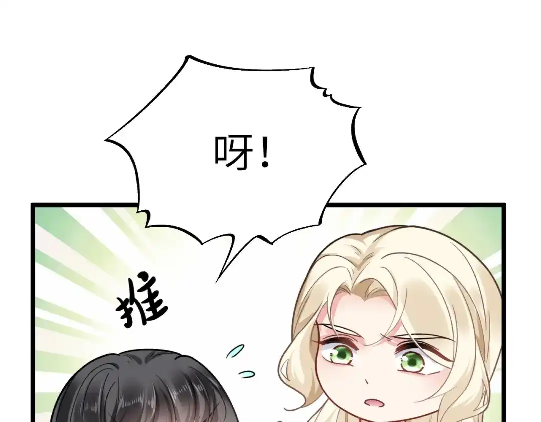 傲娇兽夫驯服计划 05 救玳风 第46页