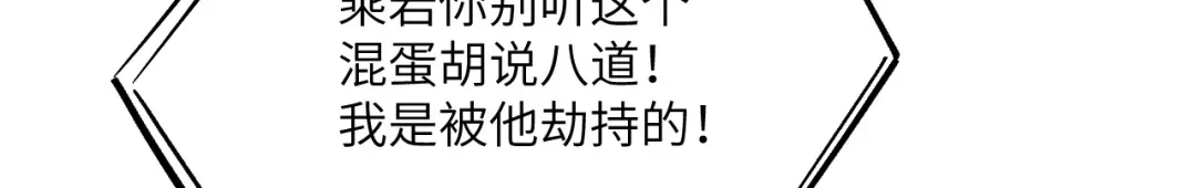 傲娇兽夫驯服计划 05 救玳风 第48页