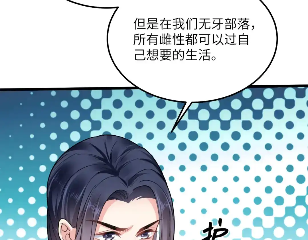 傲娇兽夫驯服计划 05 救玳风 第52页