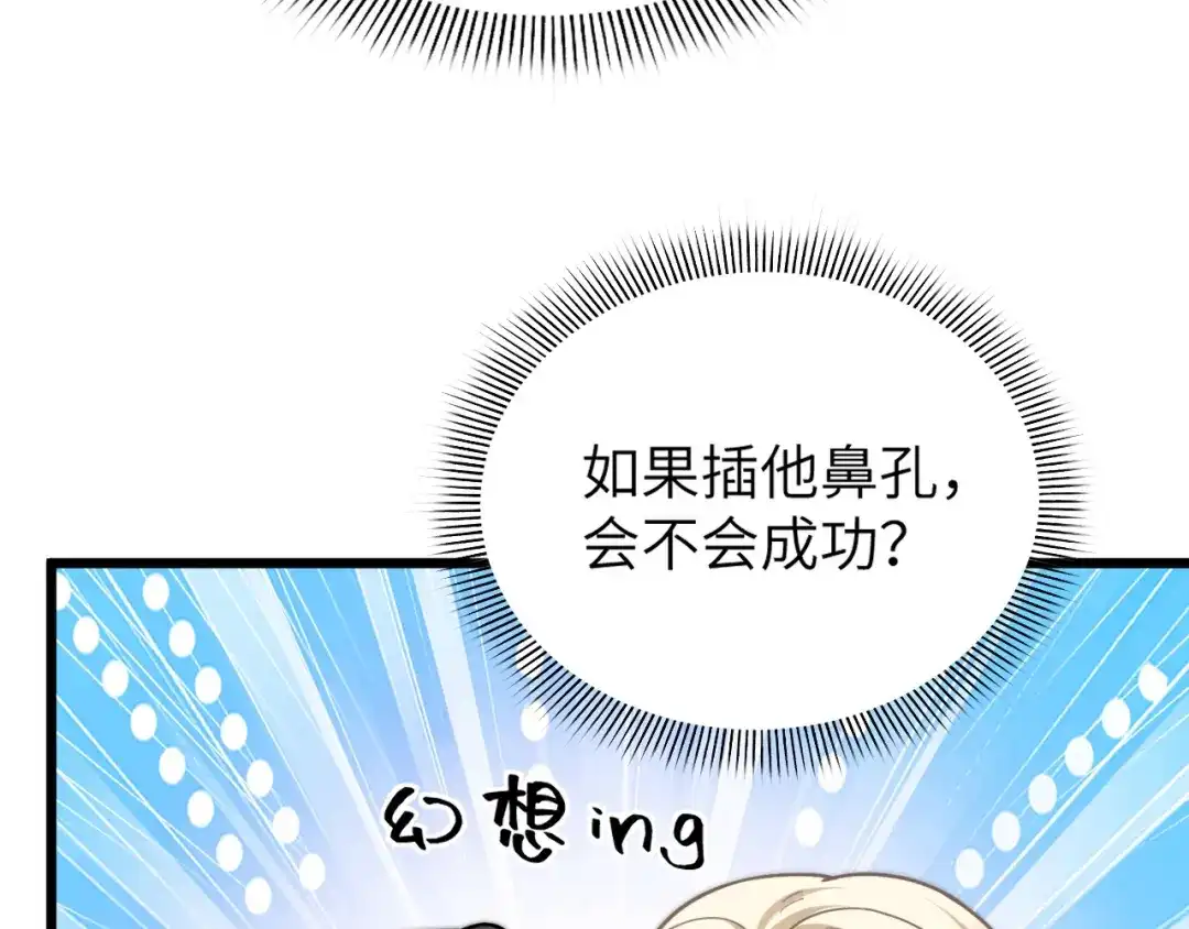 傲娇兽夫驯服计划 05 救玳风 第5页